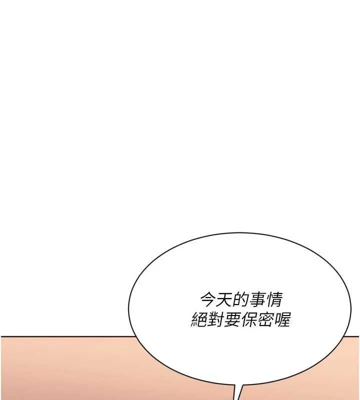 漫画《Set up!排球少女》第106话第97张图