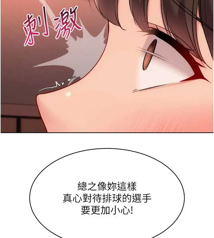 漫画《Set up!排球少女》第107话第100张图