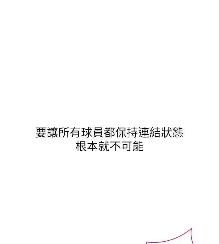漫画《Set up!排球少女》第107话第113张图
