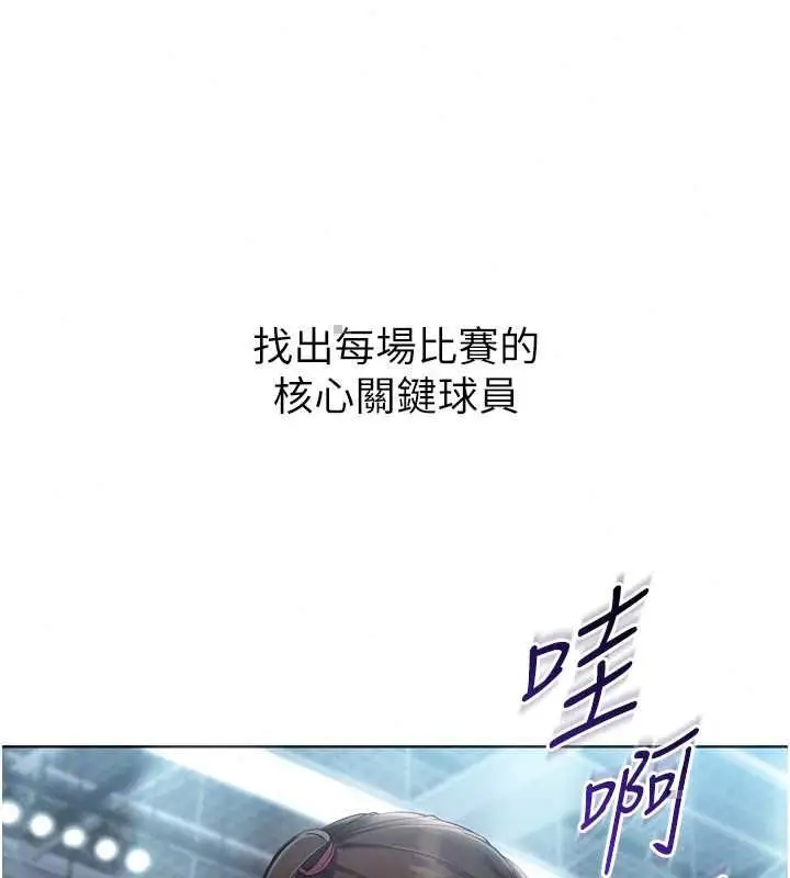 漫画《Set up!排球少女》第107话第122张图