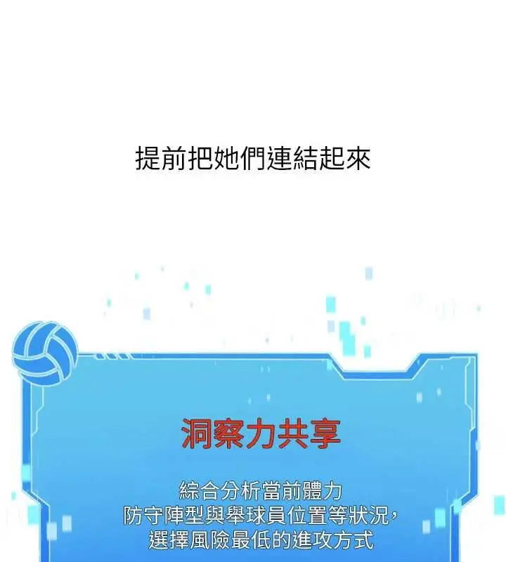 漫画《Set up!排球少女》第107话第126张图