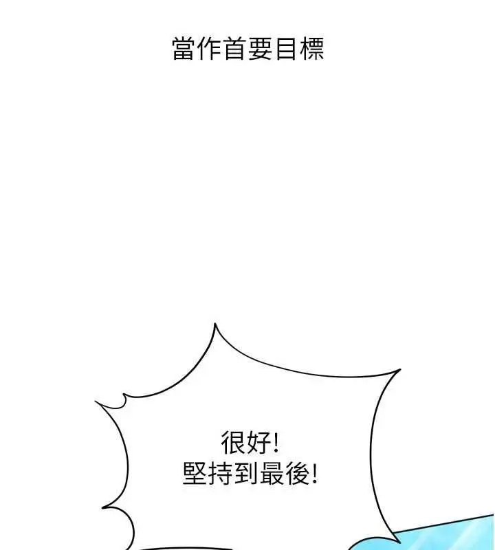 漫画《Set up!排球少女》第107话第139张图