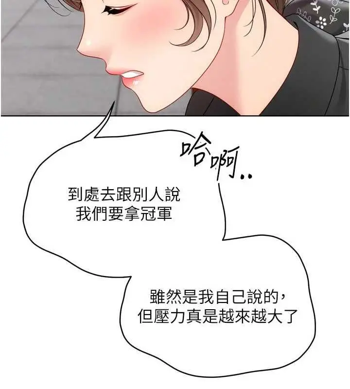 漫画《Set up!排球少女》第107话第3张图