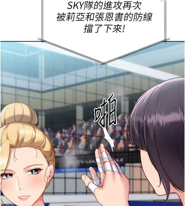 漫画《Set up!排球少女》第107话第31张图