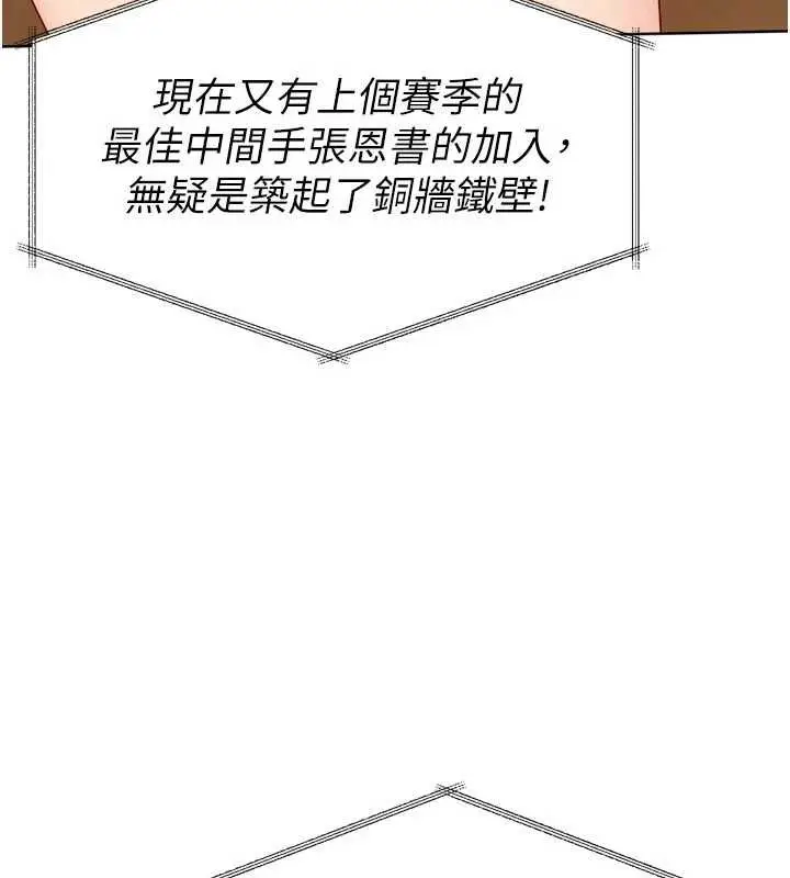漫画《Set up!排球少女》第107话第36张图