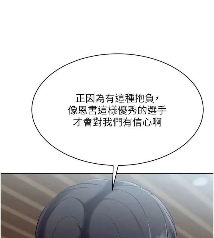 漫画《Set up!排球少女》第107话第4张图