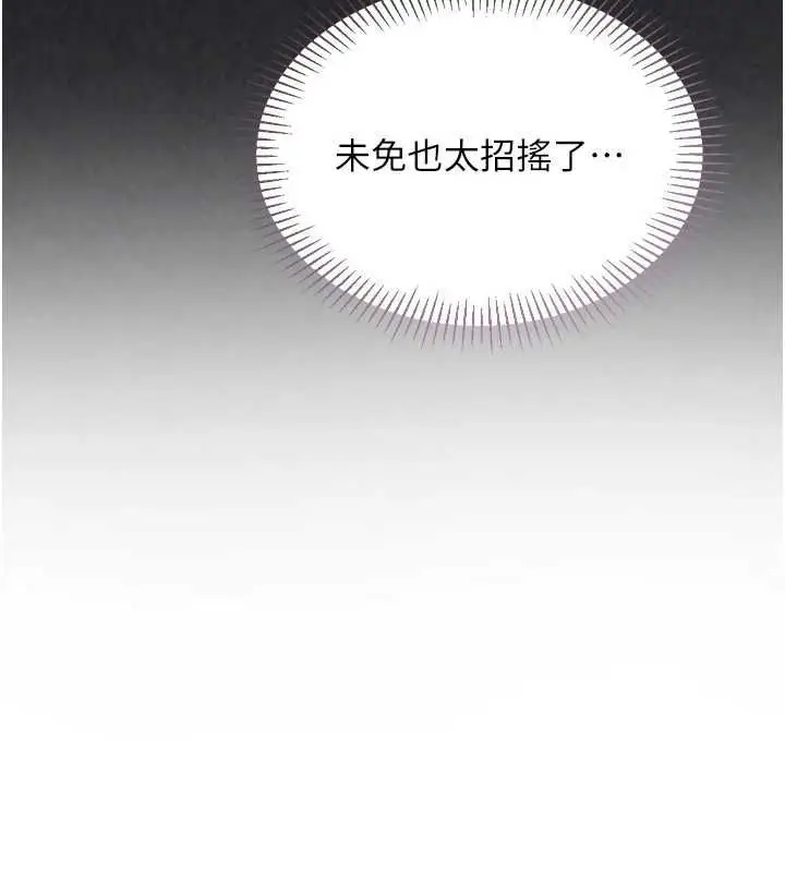 漫画《Set up!排球少女》第107话第51张图