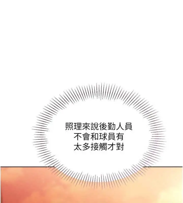漫画《Set up!排球少女》第107话第59张图