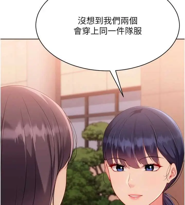 漫画《Set up!排球少女》第107话第76张图