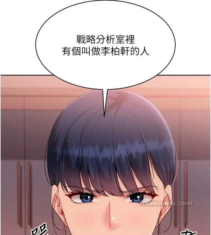 漫画《Set up!排球少女》第107话第90张图