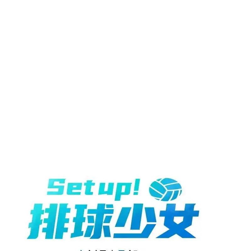 漫画《Set up!排球少女》第108话第4张图