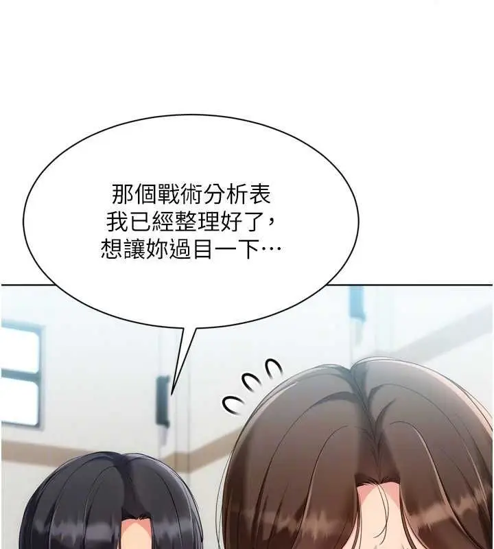 漫画《Set up!排球少女》第108话第42张图