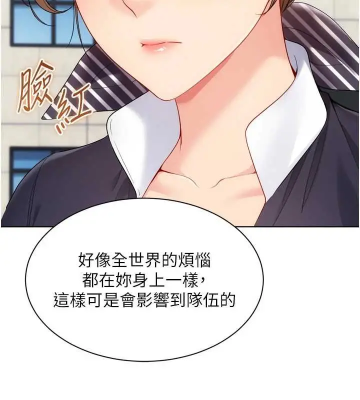 漫画《Set up!排球少女》第108话第68张图