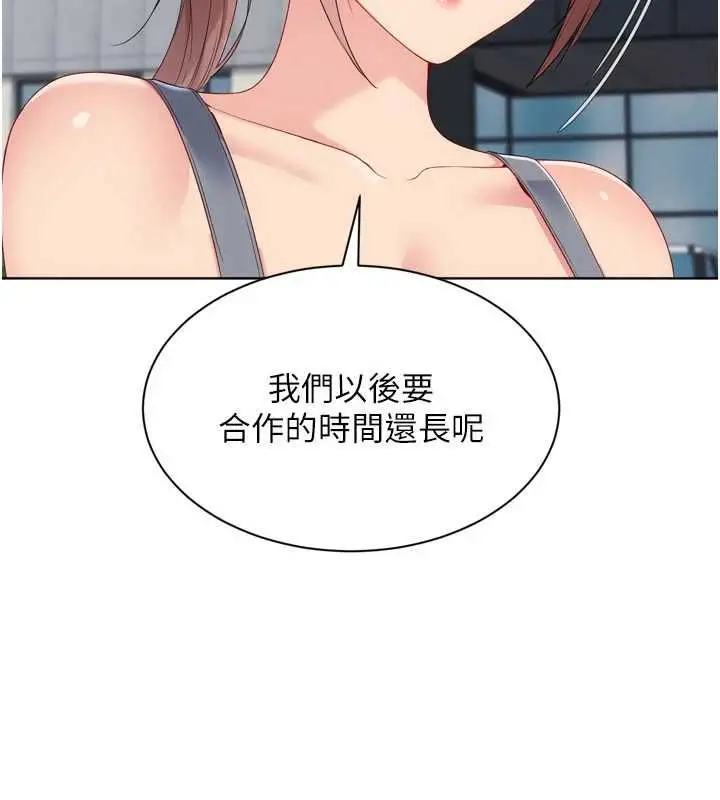漫画《Set up!排球少女》第108话第82张图