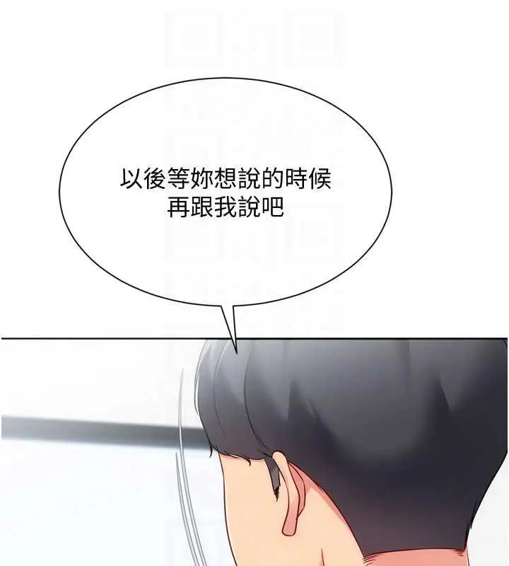 漫画《Set up!排球少女》第109话第143张图