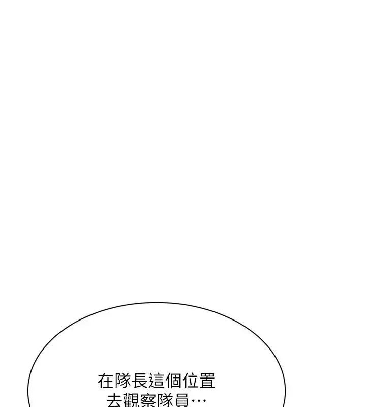 漫画《Set up!排球少女》第110话第100张图