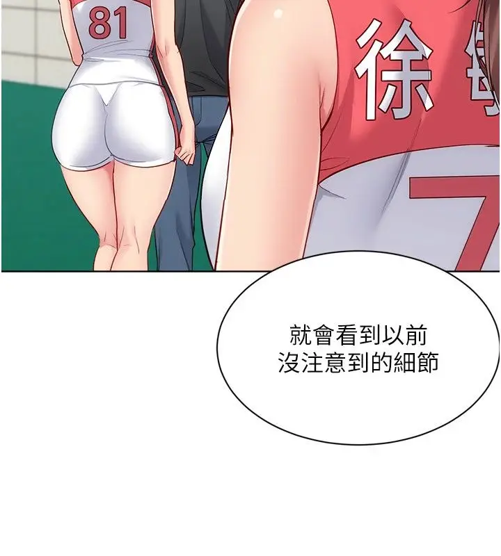 漫画《Set up!排球少女》第110话第102张图