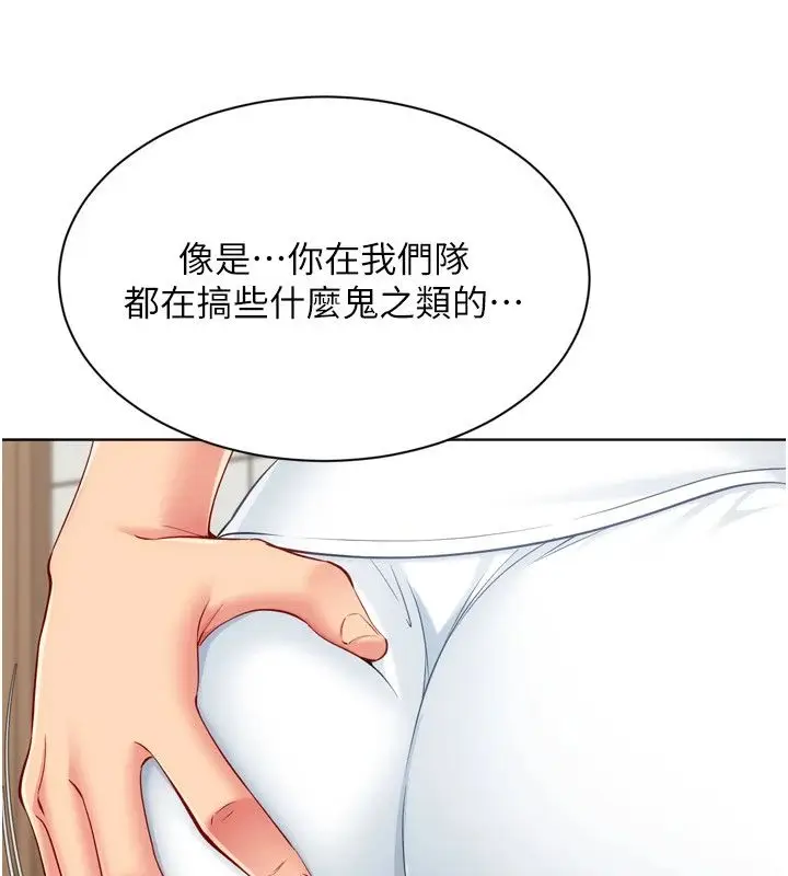 漫画《Set up!排球少女》第110话第104张图