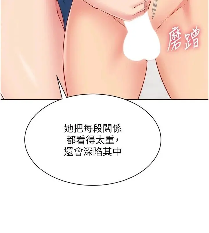 漫画《Set up!排球少女》第110话第111张图