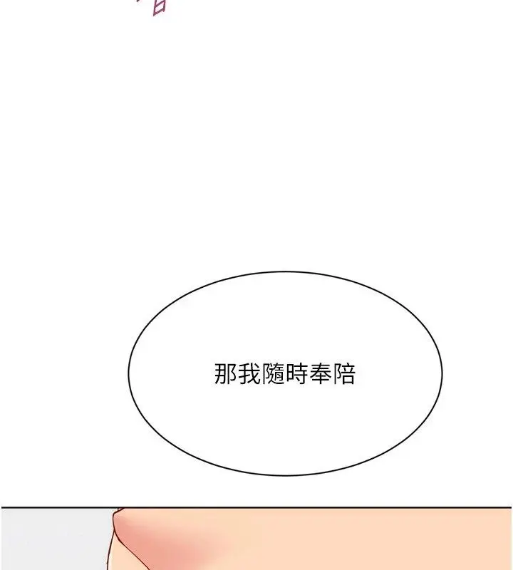 漫画《Set up!排球少女》第110话第126张图