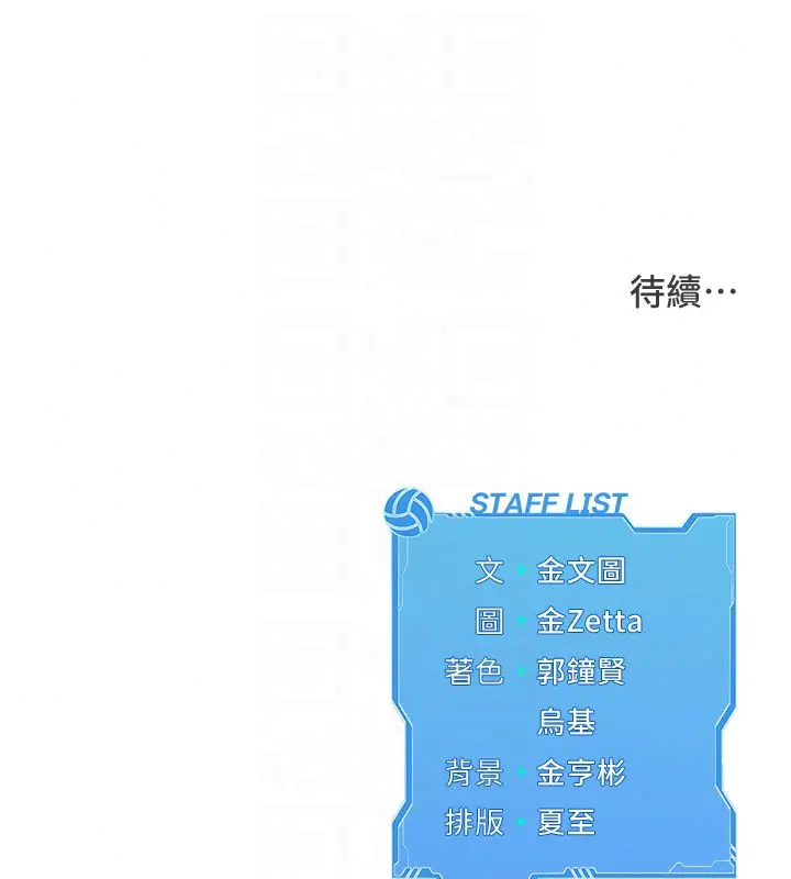 漫画《Set up!排球少女》第110话第147张图