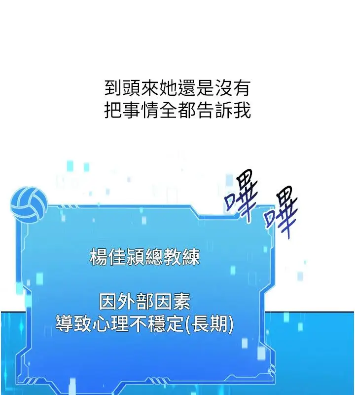 漫画《Set up!排球少女》第110话第16张图