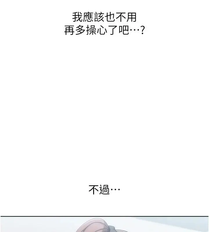 漫画《Set up!排球少女》第110话第31张图