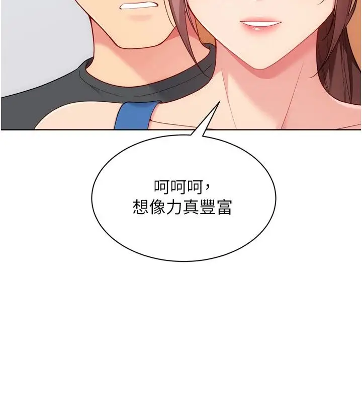 漫画《Set up!排球少女》第110话第66张图