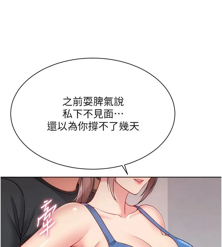 漫画《Set up!排球少女》第110话第67张图
