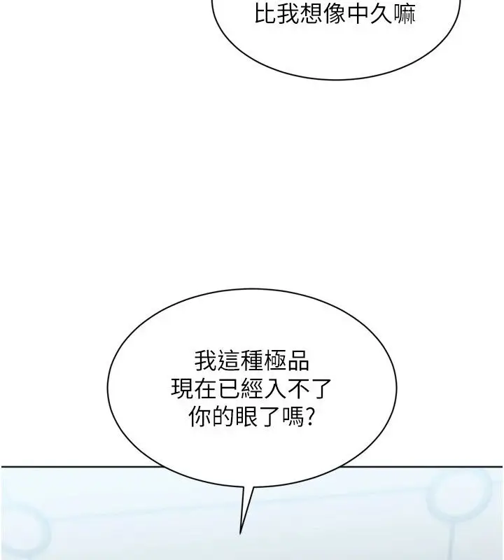 漫画《Set up!排球少女》第110话第69张图