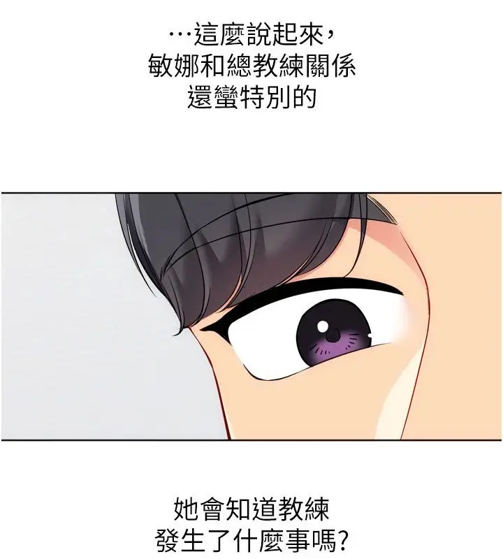 漫画《Set up!排球少女》第110话第84张图