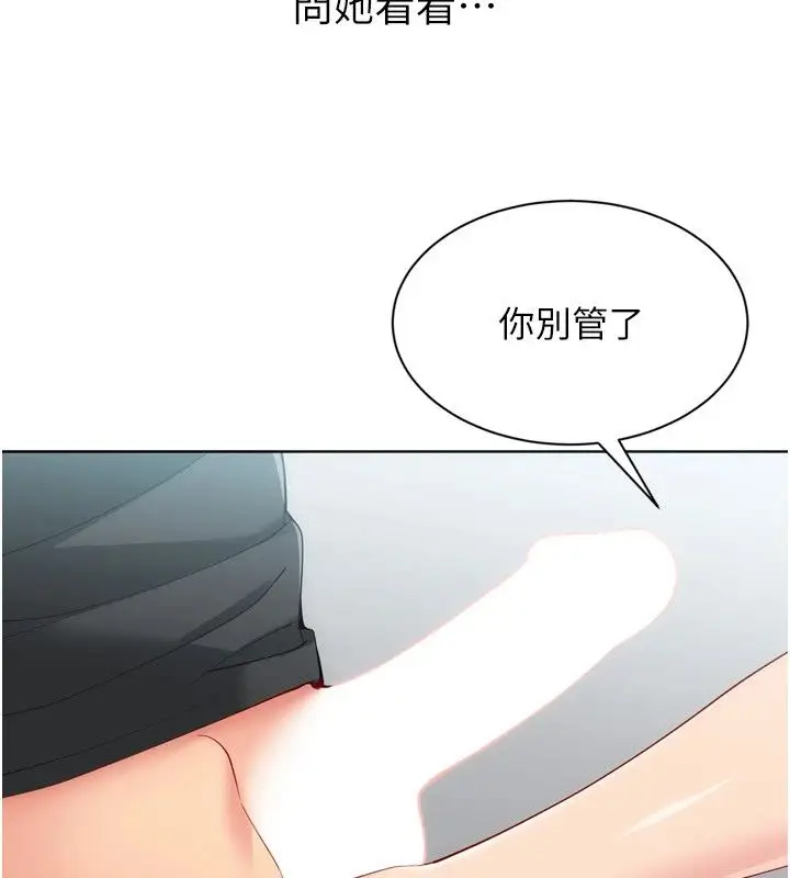 漫画《Set up!排球少女》第110话第87张图