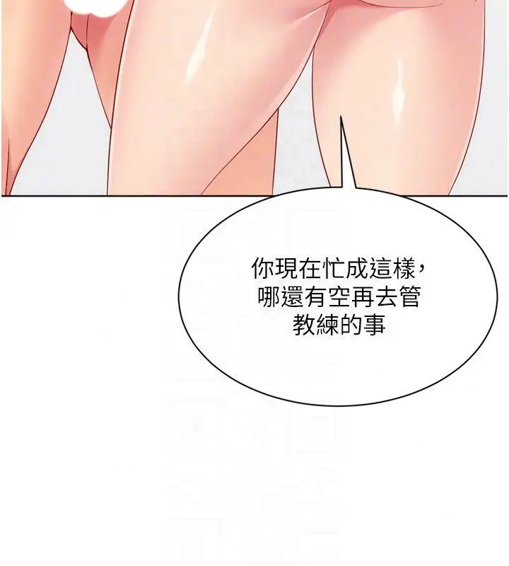 漫画《Set up!排球少女》第110话第92张图