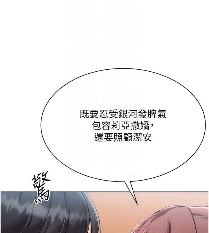 漫画《Set up!排球少女》第110话第93张图