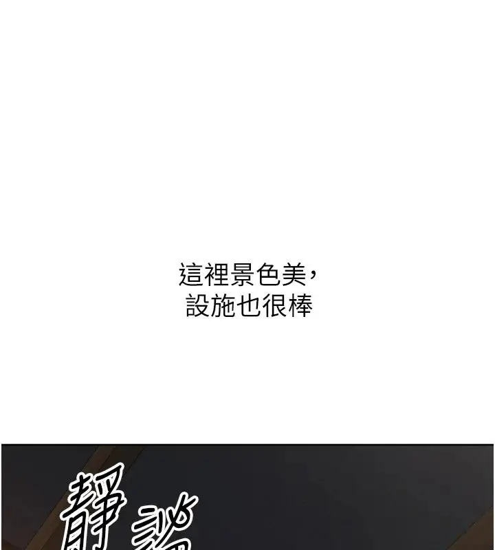 漫画《Set up!排球少女》第111话第110张图