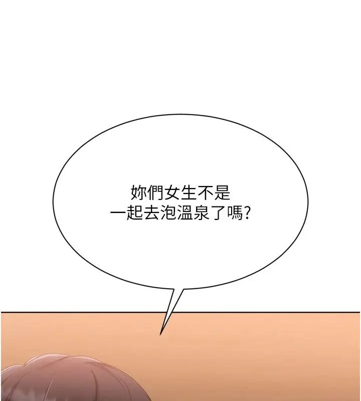 漫画《Set up!排球少女》第111话第119张图