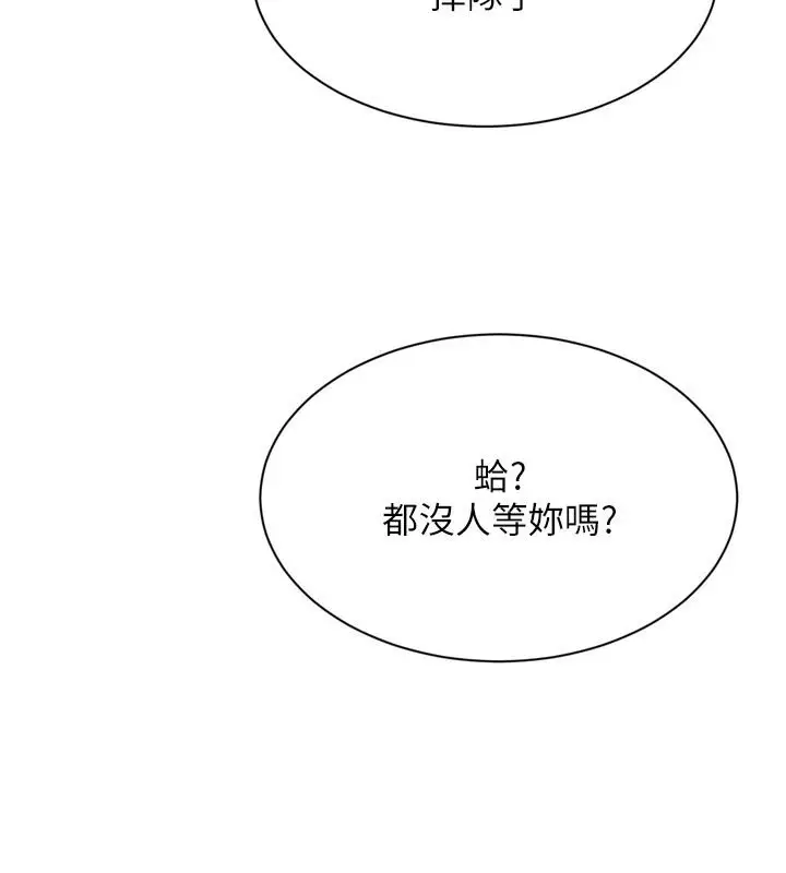 漫画《Set up!排球少女》第111话第121张图