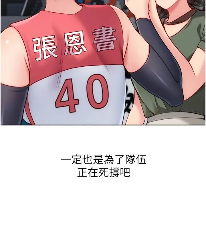 漫画《Set up!排球少女》第111话第19张图