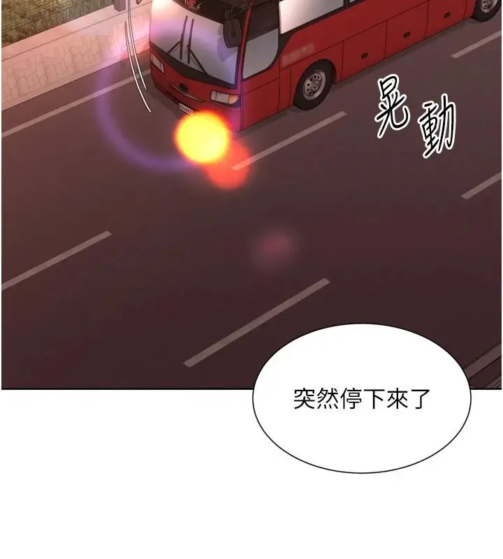 漫画《Set up!排球少女》第111话第44张图