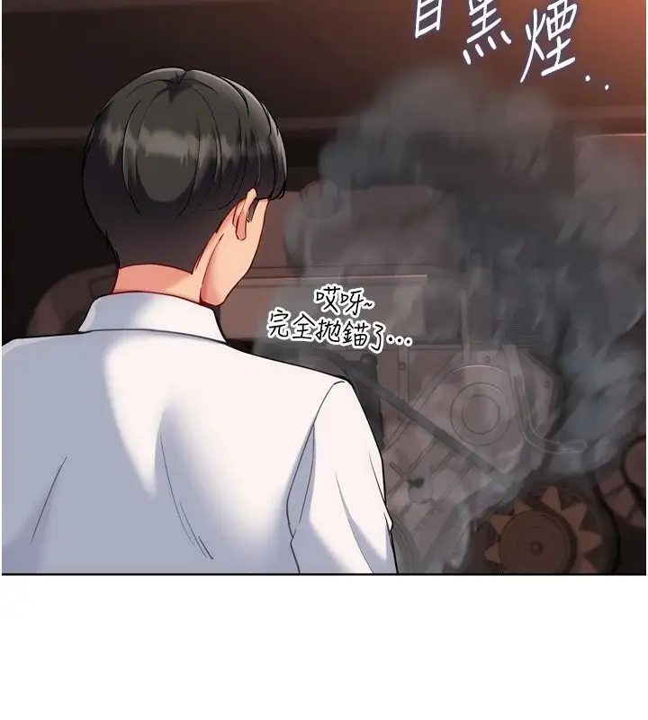 漫画《Set up!排球少女》第111话第46张图