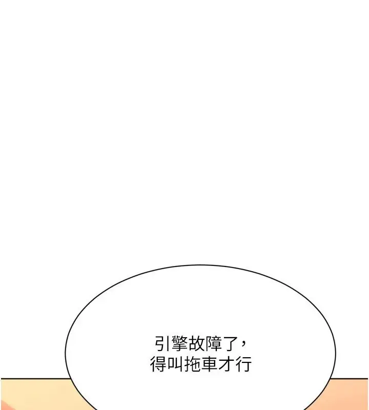 漫画《Set up!排球少女》第111话第47张图