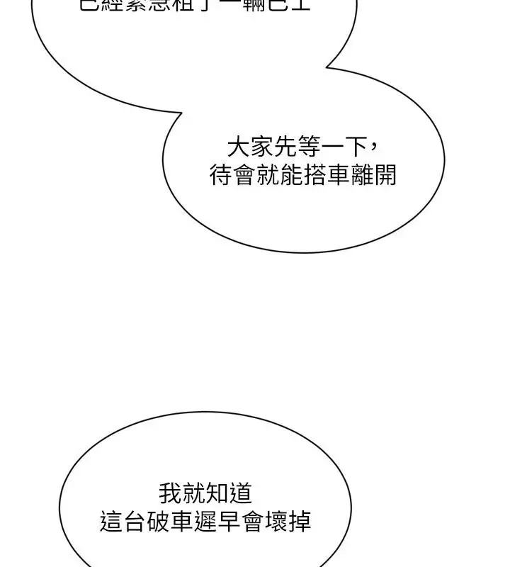 漫画《Set up!排球少女》第111话第50张图