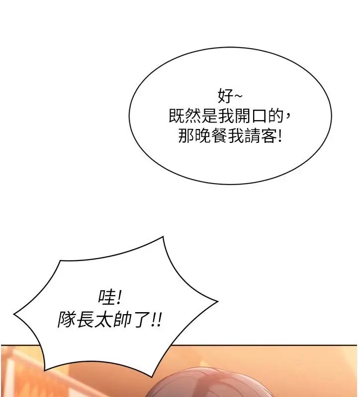 漫画《Set up!排球少女》第111话第62张图