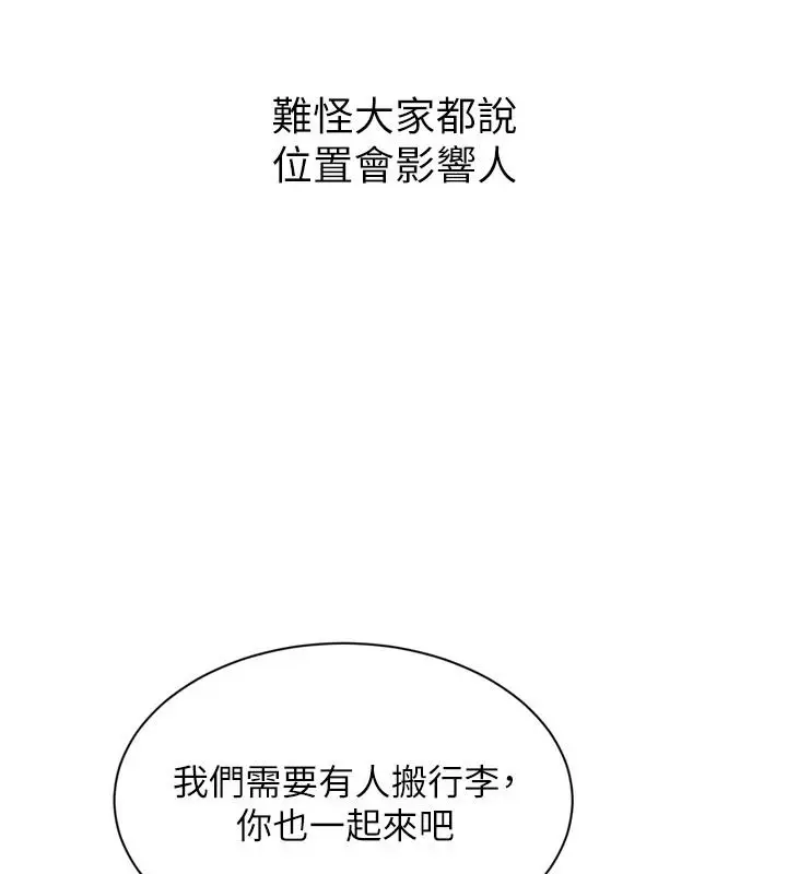 漫画《Set up!排球少女》第111话第64张图