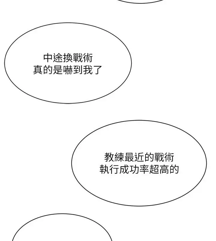 漫画《Set up!排球少女》第111话第77张图
