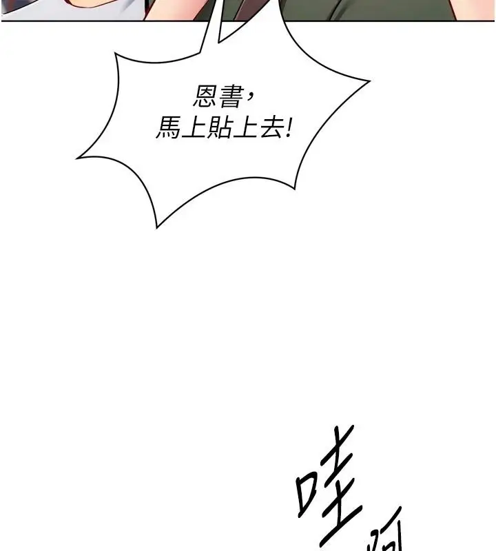 漫画《Set up!排球少女》第111话第9张图