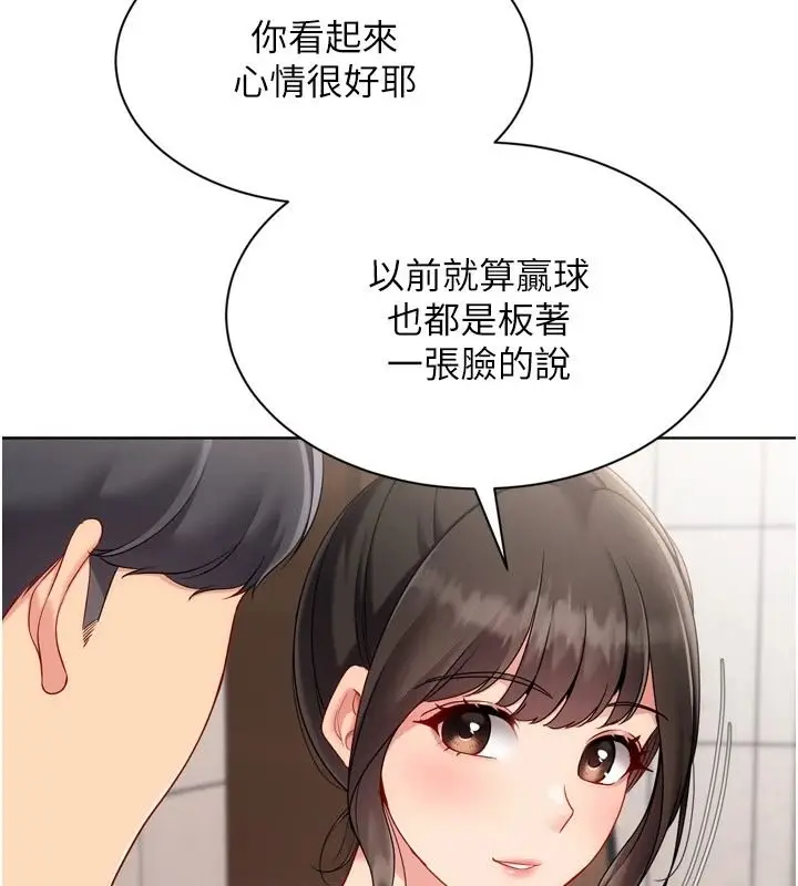漫画《Set up!排球少女》第111话第91张图