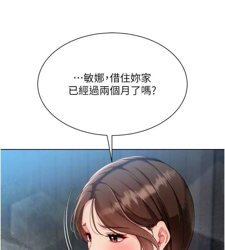 漫画《Set up!排球少女》第112话第122张图