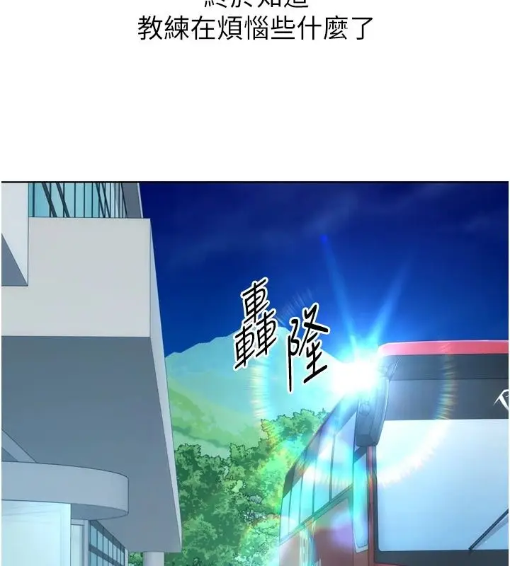 漫画《Set up!排球少女》第112话第152张图