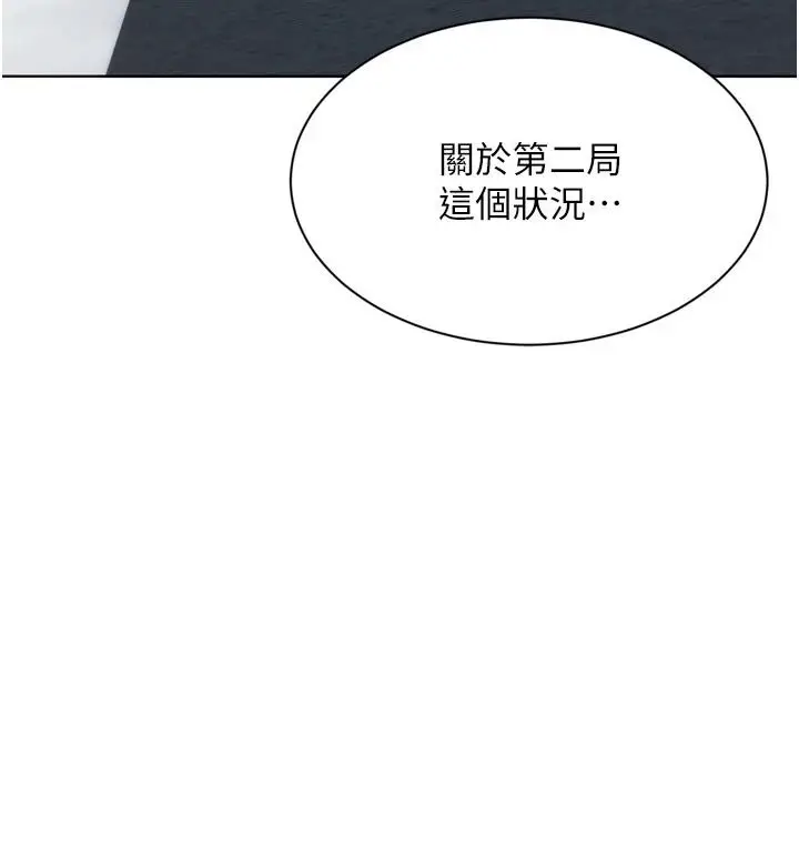 漫画《Set up!排球少女》第112话第167张图
